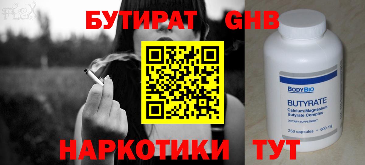 БУТИРАТ BDO 33%  БУТИРАТ  Миллерово  Вход с VPN 