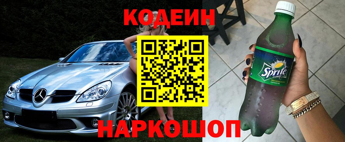 Кодеиновый сироп Lean напиток Lean (лин) Миллерово