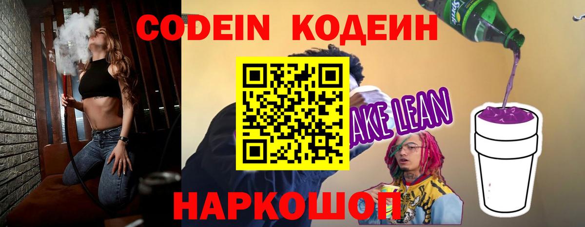 Миллерово  Codein Purple Drank  Вход с VPN  цена   Кодеин напиток Lean (лин) 