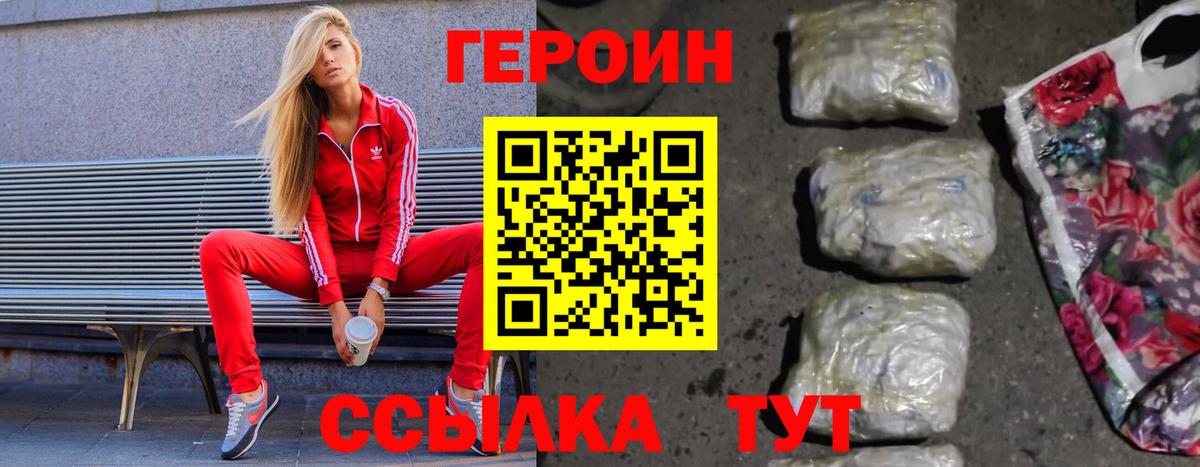ГЕРОИН белый  Вход с VPN  Миллерово 