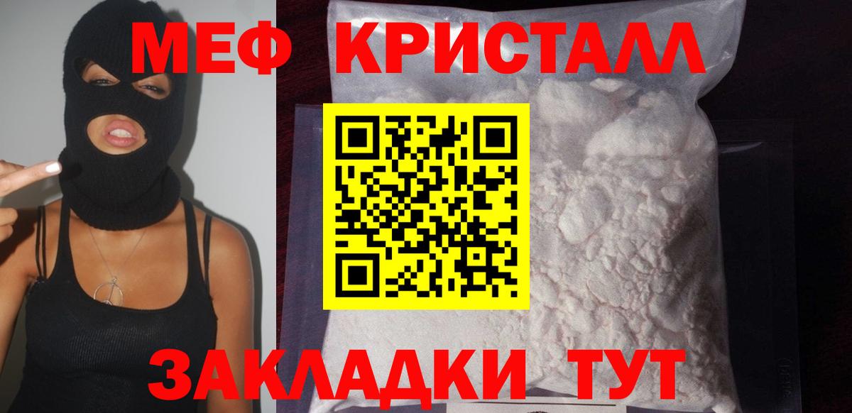 Меф кристаллы Миллерово