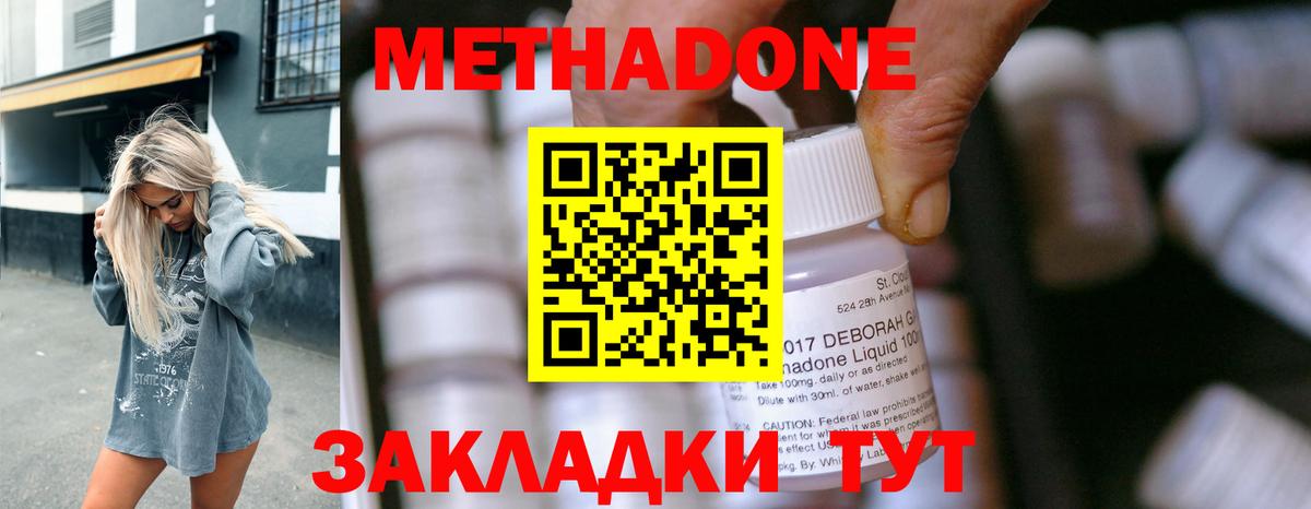 Метадон methadone  Вход с VPN  Миллерово  Метадон белоснежный 